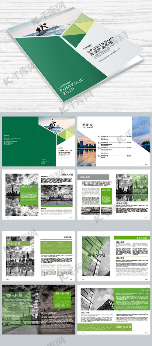 清新大氣企業(yè)產(chǎn)品手冊(cè)設(shè)計(jì) 畫冊(cè)封面與海報(bào)模板資源指南